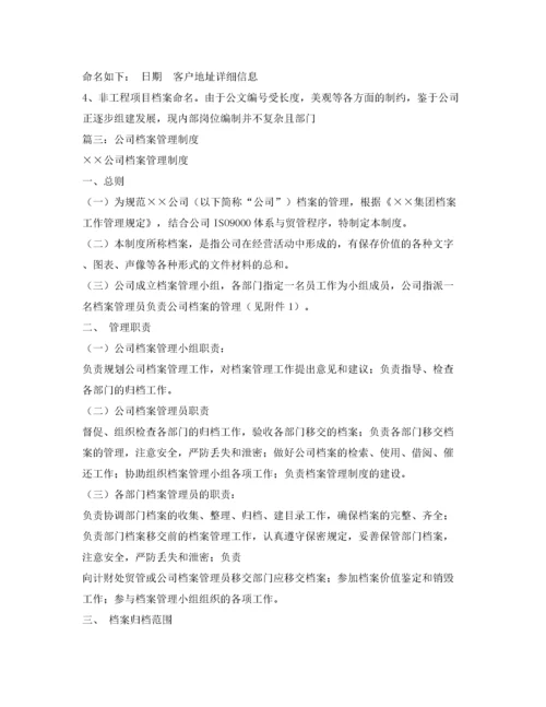 2022年公司档案管理制度2.docx