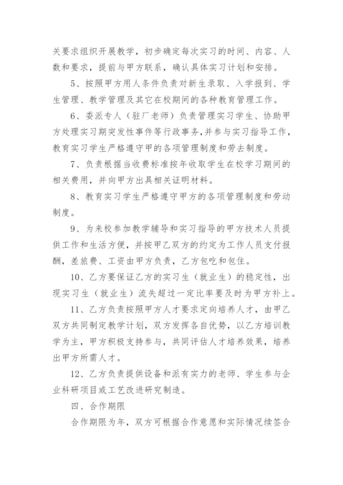 校企合作框架协议书_2.docx