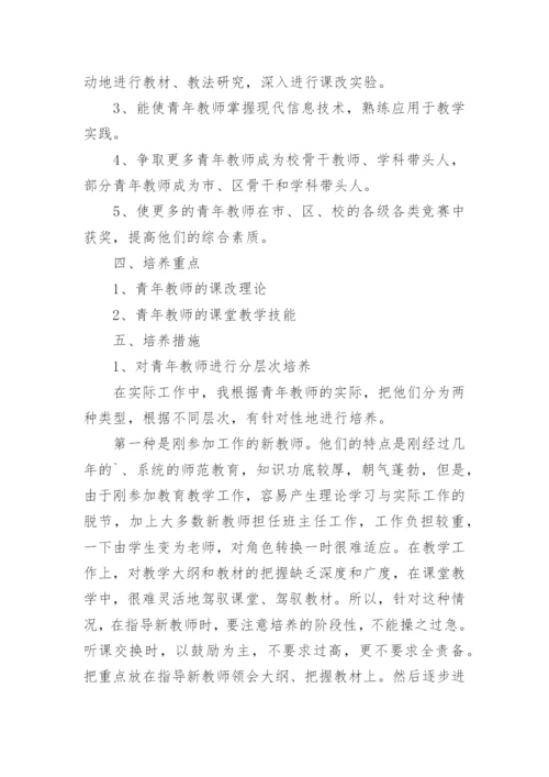 最新青年教师培养工作计划范文.docx