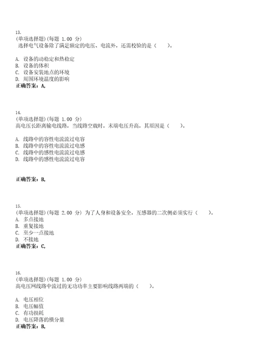 2023年注册电气工程师专业基础考试题库易错、难点精编D参考答案试卷号37