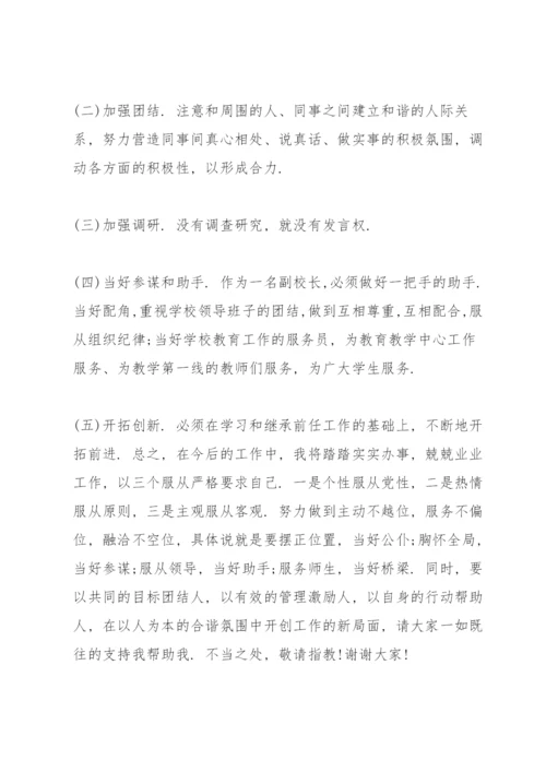 新任学校副校长任职表态发言.docx