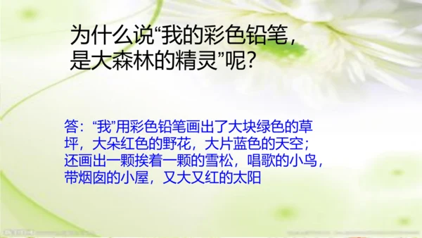 8《彩色的梦》课件