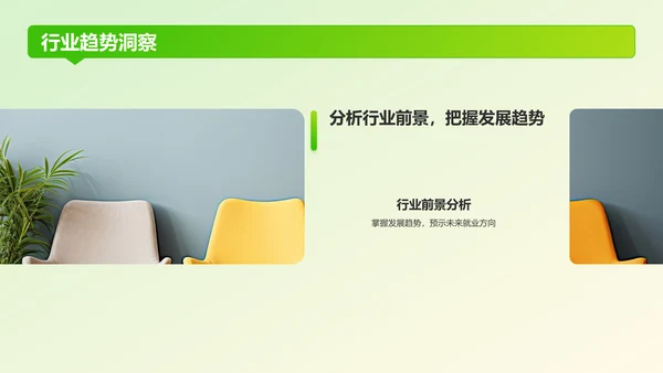 绿色3D风春季招聘PPT模板