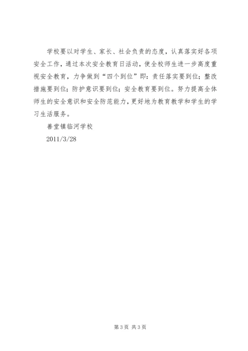 全国中小学安全教育日活动方案.docx