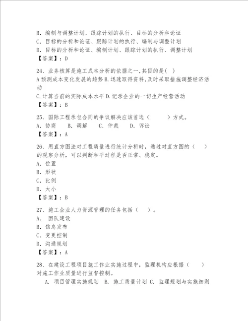 2023一级建造师考试题库附完整答案考点梳理