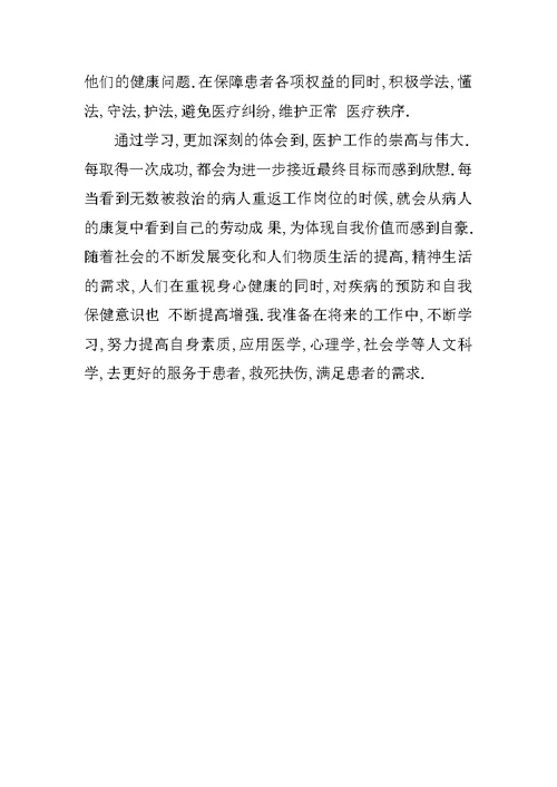 20XX最新护理专业实习总结