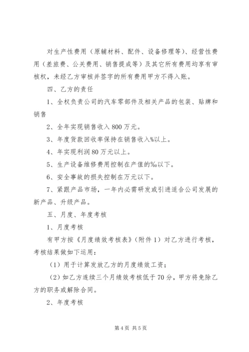 公司后勤管理责任书1 (5).docx