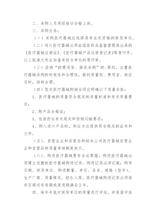 医疗质量管理制度_7.docx