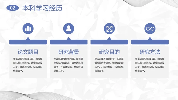 简约几何小清新考研复试自我介绍PPT模板
