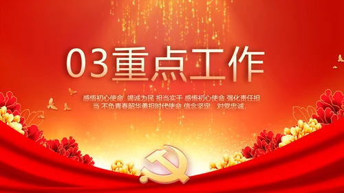 欢庆国庆节主题班会动态PPT