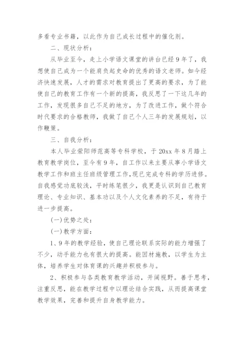 教师职业规划工作总结.docx