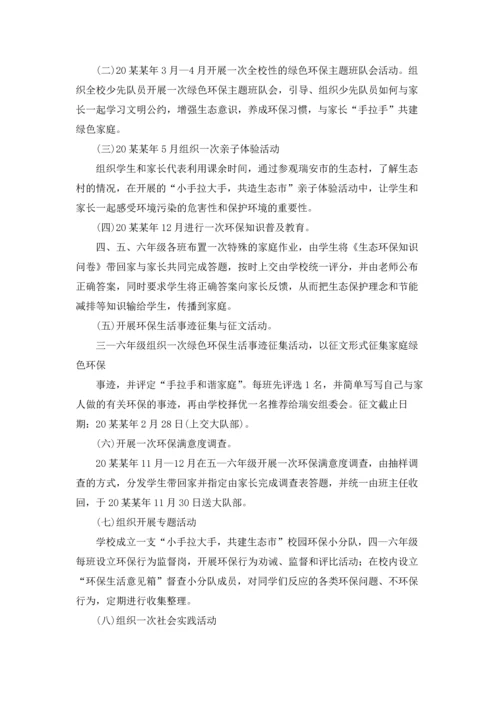 关于环保教案锦集六篇.docx