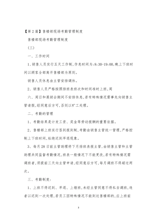 售楼管理制度15篇.docx