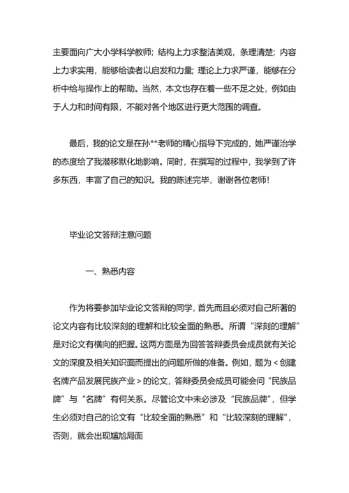 毕业论文答辩演讲稿范文.docx