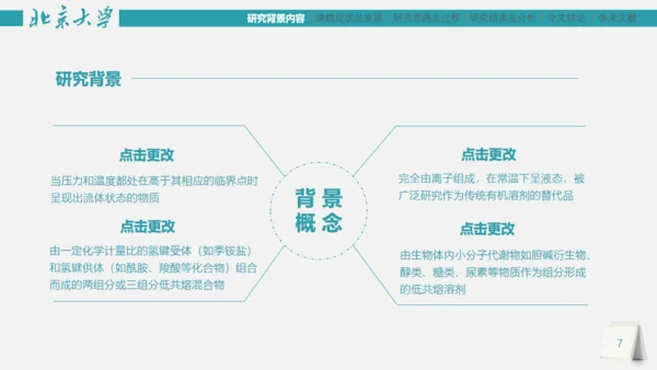 市场研究论文答辩报告通用PPT模板