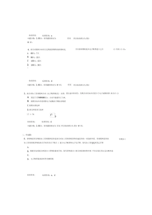 报关员考试精讲班第28讲作业卷汇总