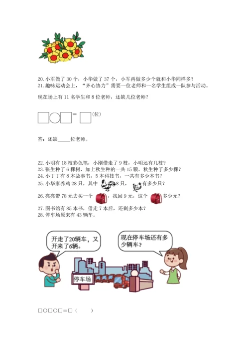 一年级下册数学解决问题60道含答案【培优b卷】.docx