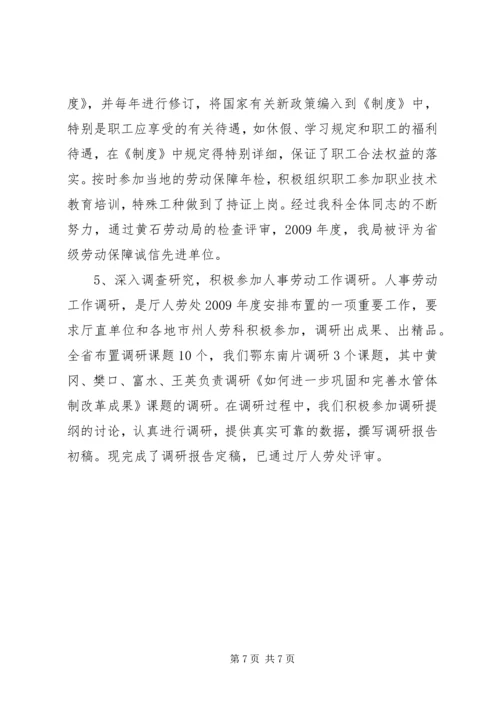 人事与劳动教育科上半年工作总结.docx