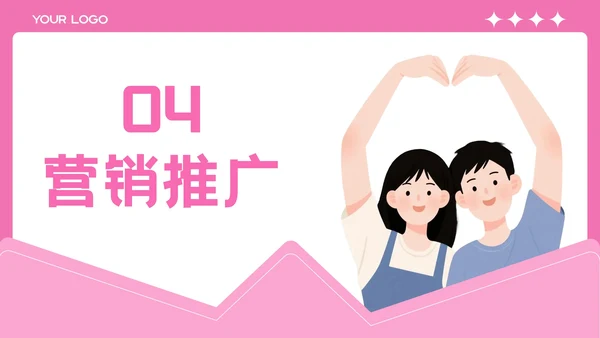 粉色插画风格七夕缘起浪漫之约PPT模板