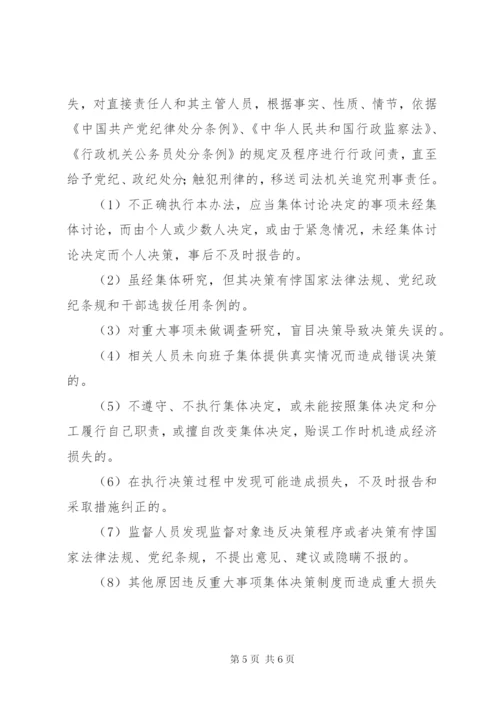 医院重大经济事项决策制度 (4).docx