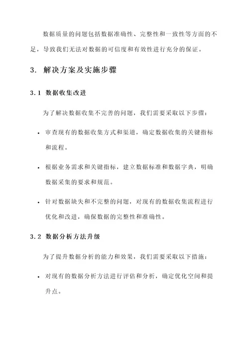 公司统计整改方案