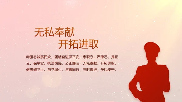 开场视频片头公安述职述廉报告PPT封含MOV