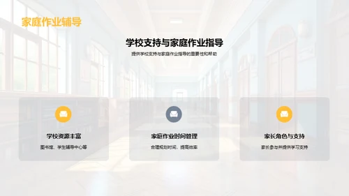 轻松步入一年级