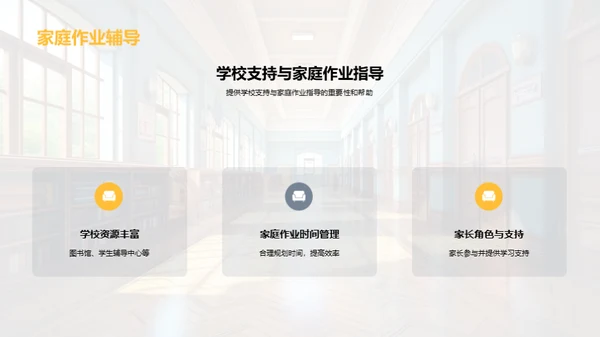 轻松步入一年级