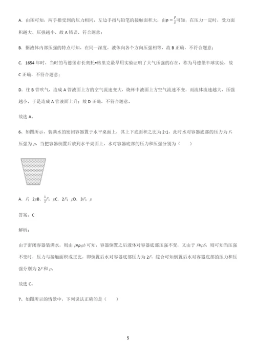 八年级物理第九章压强典型例题.docx
