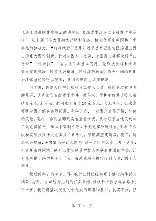 学习十九大将精准扶贫推进到底.docx