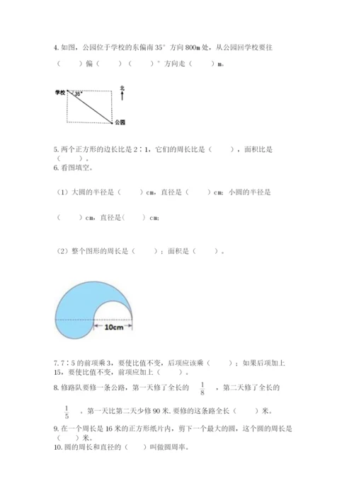 2022六年级上册数学期末考试试卷附参考答案（培优）.docx