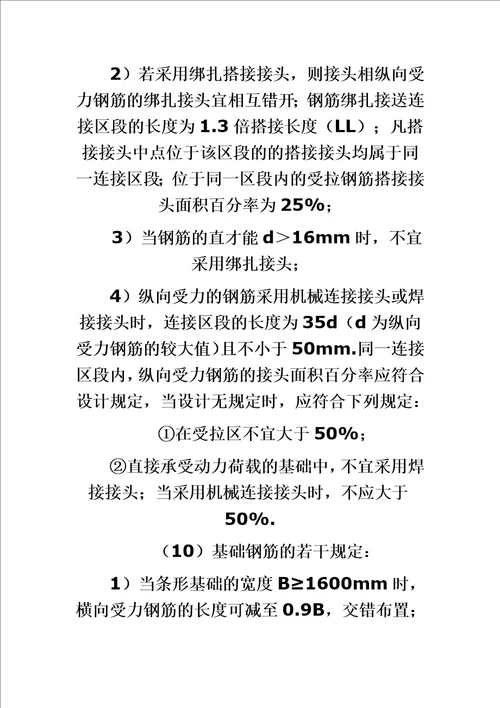 基础钢筋绑扎施工工艺标准