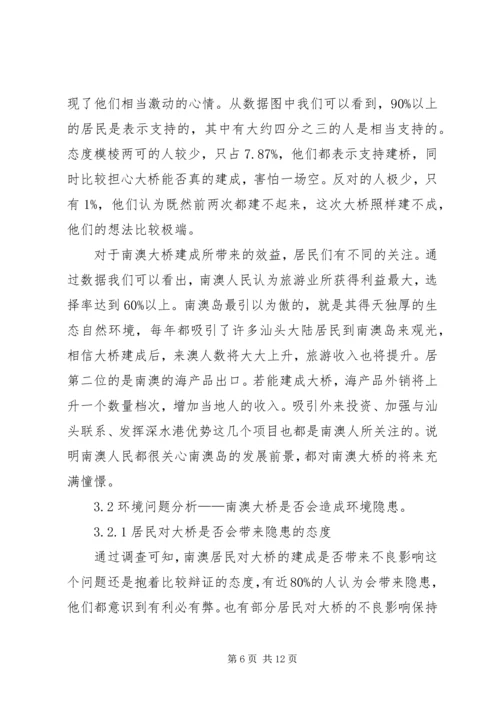 大桥建设效益与环境影响情况调研报告 (3).docx