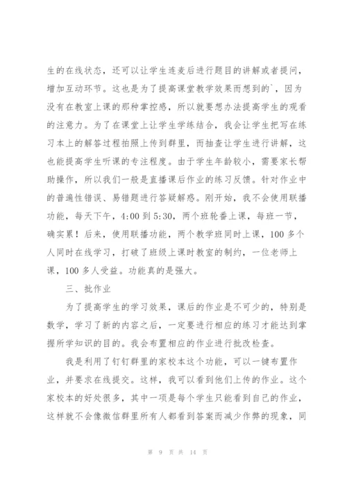 远程网络教学心得5篇.docx