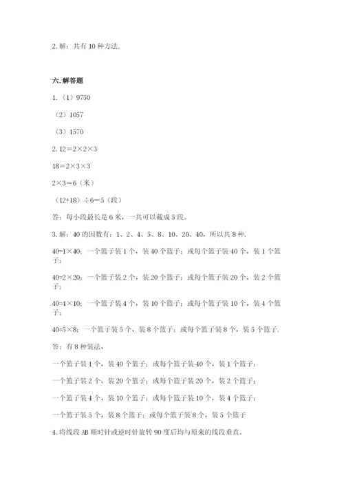 人教版五年级下册数学期末考试卷及答案【全优】.docx