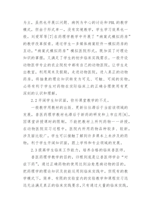 动物医学的毕业论文.docx