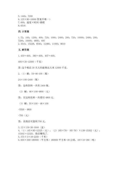 人教版四年级上册数学第四单元《三位数乘两位数》测试卷带答案（综合题）.docx