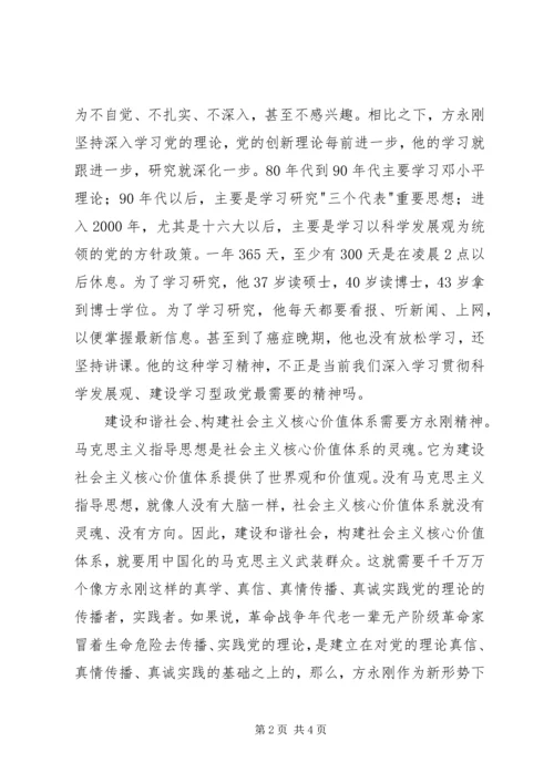 学习方永刚事迹心得体会 (6).docx