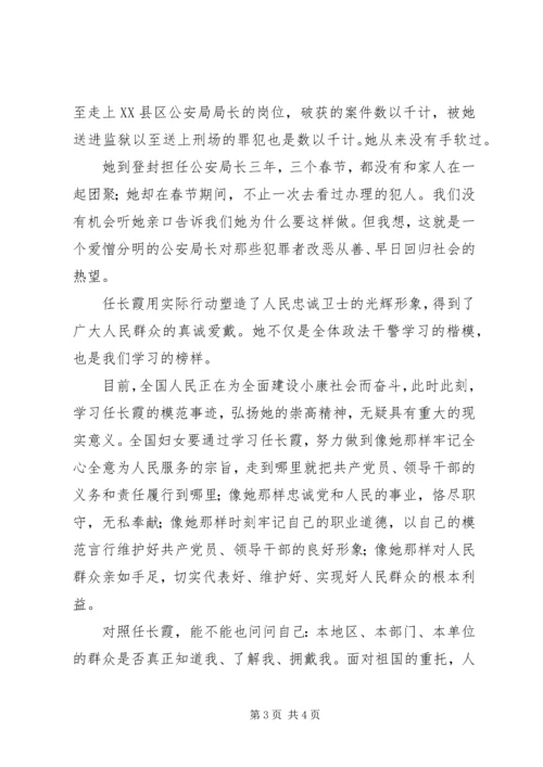 学习任长霞同志事迹的心得体会 (5).docx