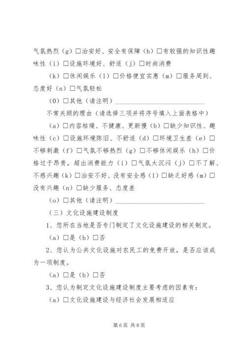 公共文化设施现状调查研究问卷.docx