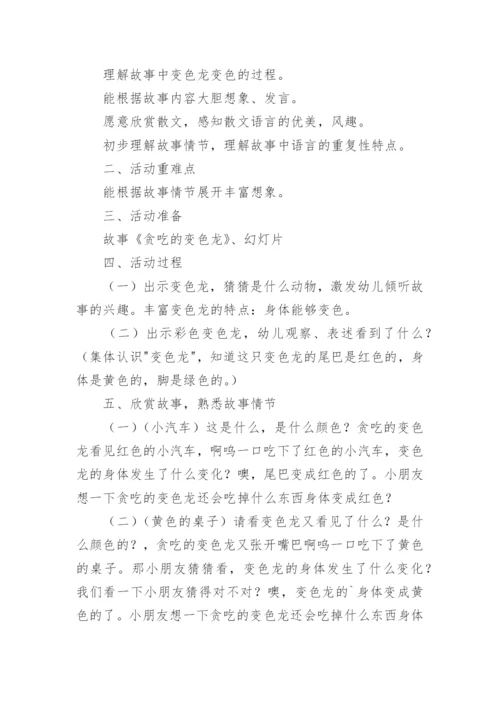 变色龙教学反思.docx