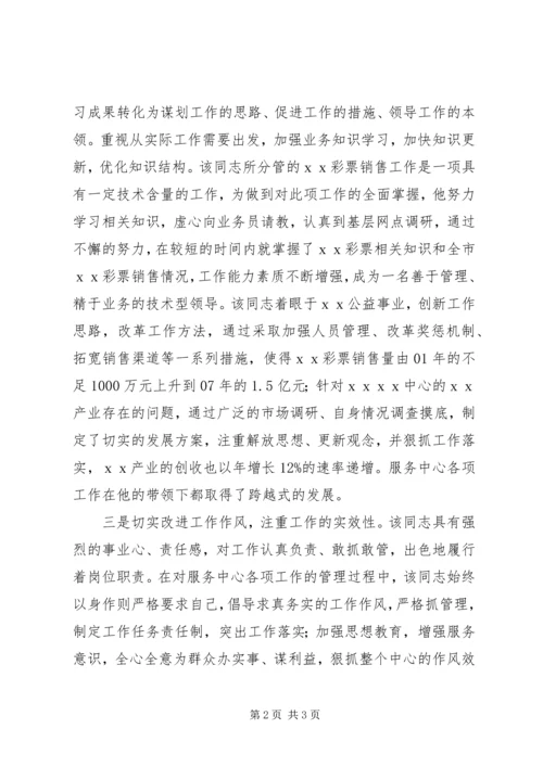 作风效能建设活动先进典型事迹材料.docx