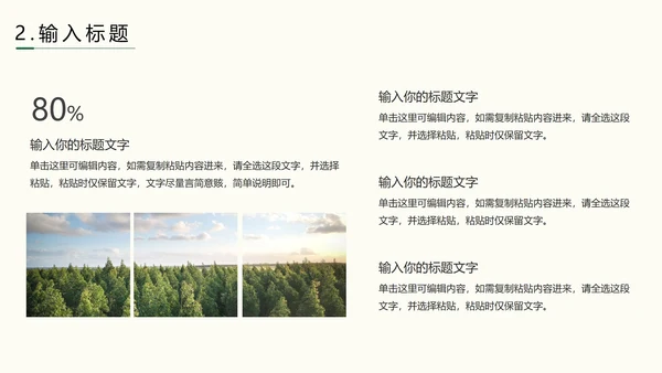 低碳环保爱护地球主题教育PPT模板
