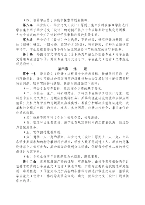 毕业论文工作条例XXXX.docx