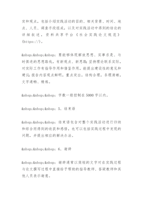 社会实践论文规范.docx