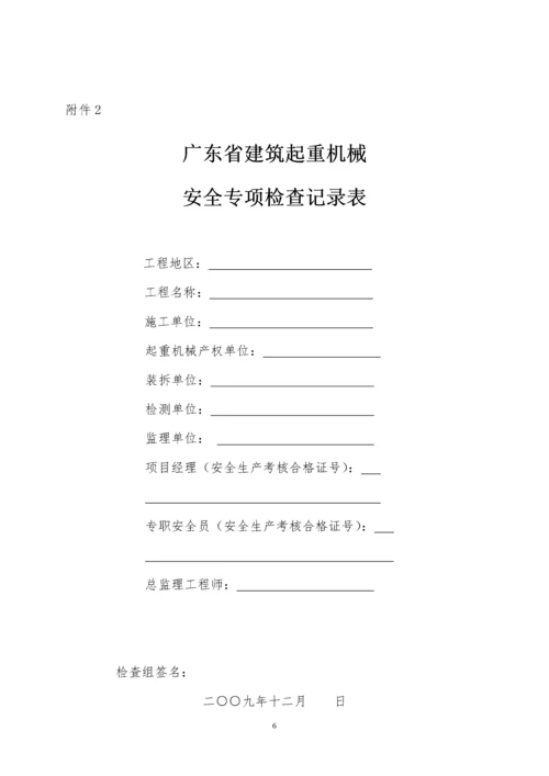 建筑施工起重机械重大隐患排查整改一览表.docx