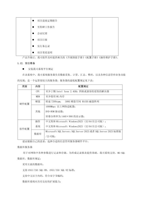 项目实施和培训方案.docx