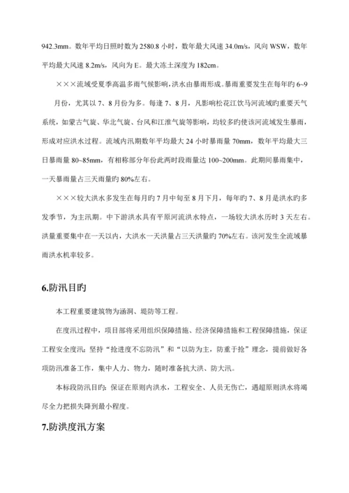 防洪度汛方案(样本供叁考).docx