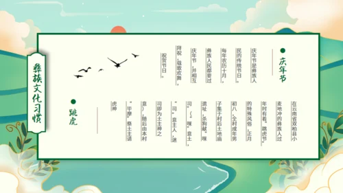 少数民族彝族文化介绍通用PPT模板