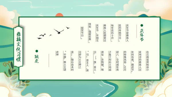 少数民族彝族文化介绍通用PPT模板